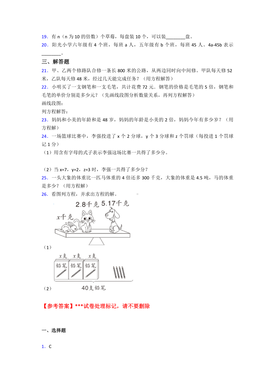 五年级上册小学数学第五单元简易方程测试题(包含答案解析).doc_第2页