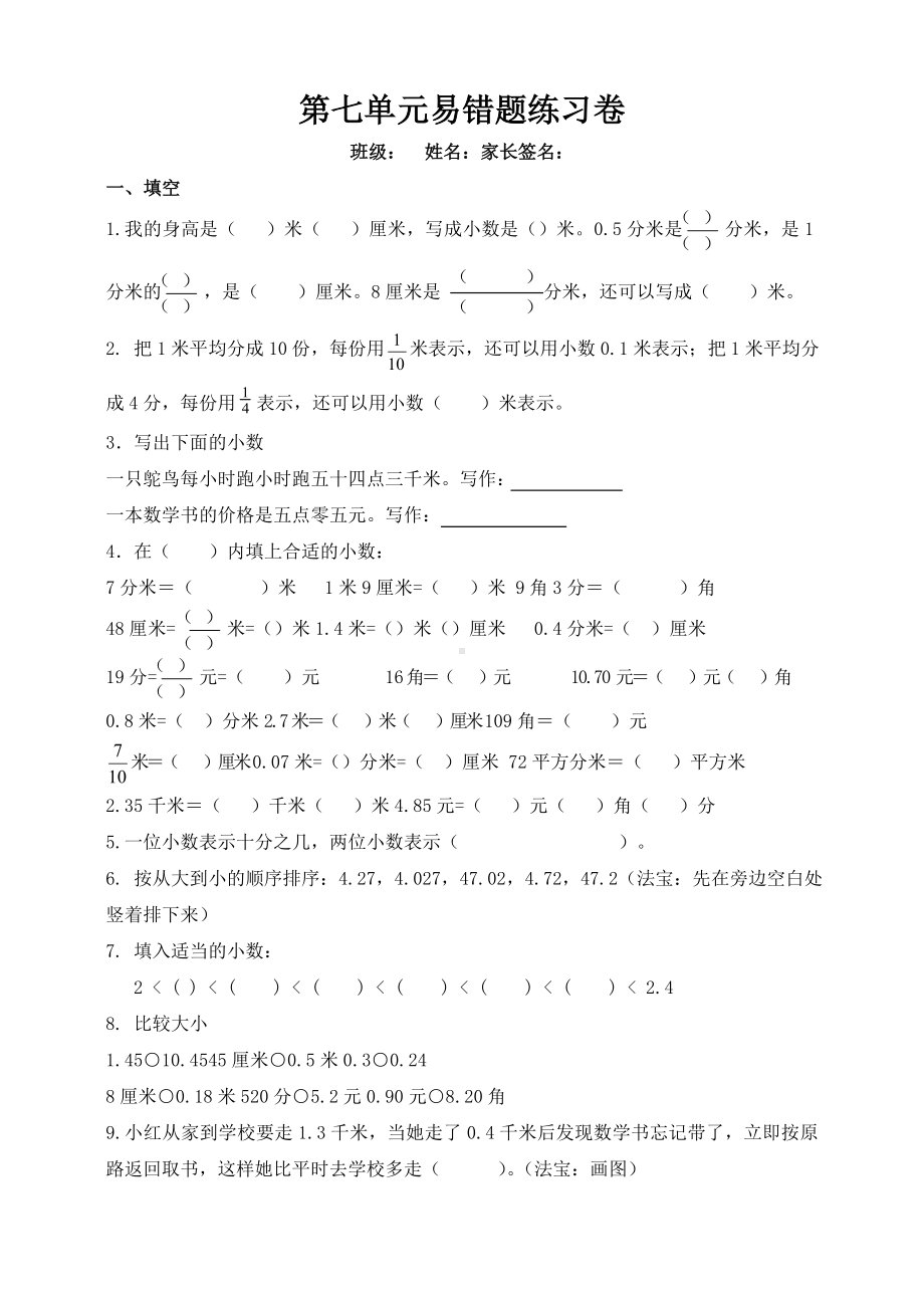 三年级数学下册《小数的初步认识》复习题(含答案).doc_第1页