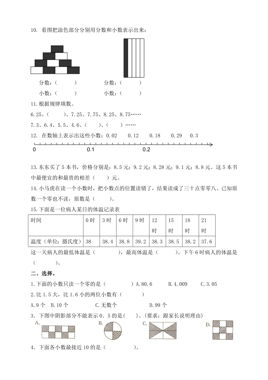 三年级数学下册《小数的初步认识》复习题(含答案).doc_第2页