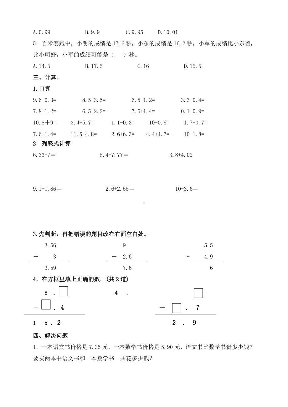 三年级数学下册《小数的初步认识》复习题(含答案).doc_第3页