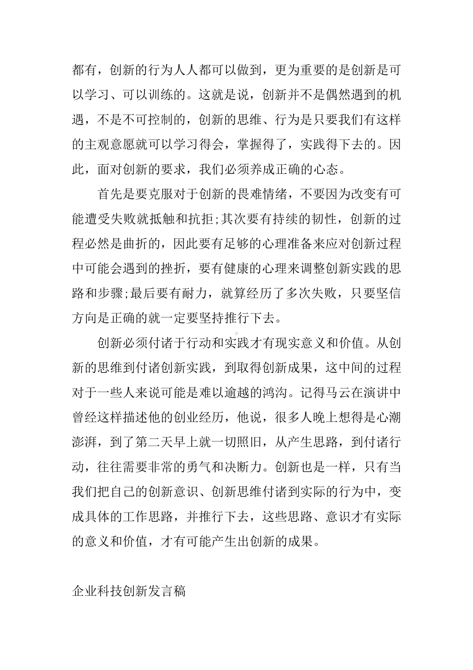 企业科技创新发言稿.docx_第2页