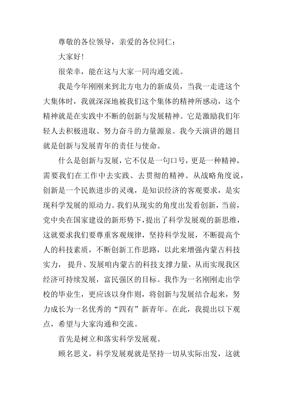 企业科技创新发言稿.docx_第3页