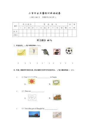 （毕业考试卷）闽教版小学英语毕业模拟试卷.doc