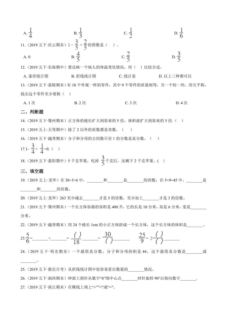 人教版五年级下册数学《期末考试试题》(带答案).doc_第2页