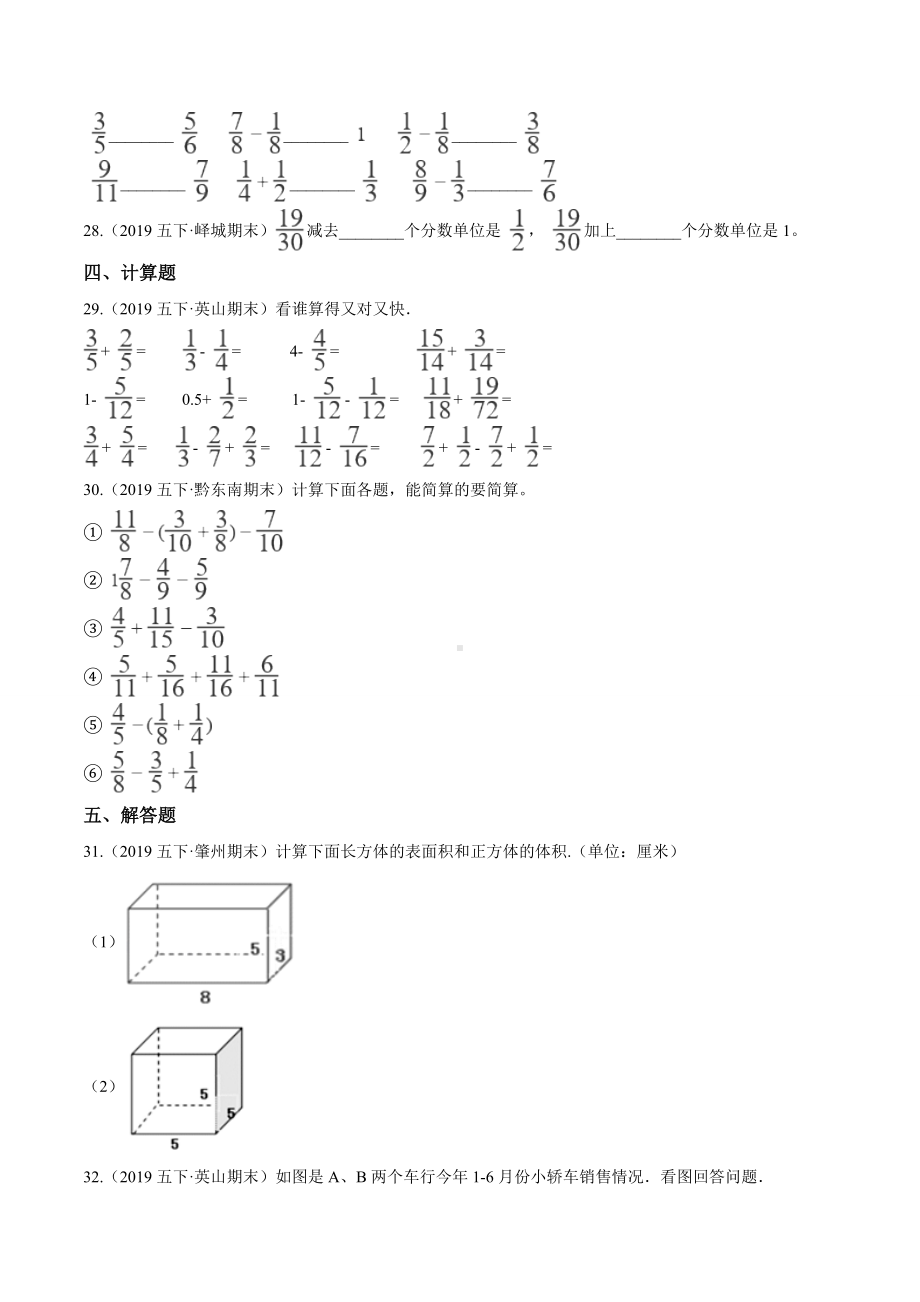 人教版五年级下册数学《期末考试试题》(带答案).doc_第3页