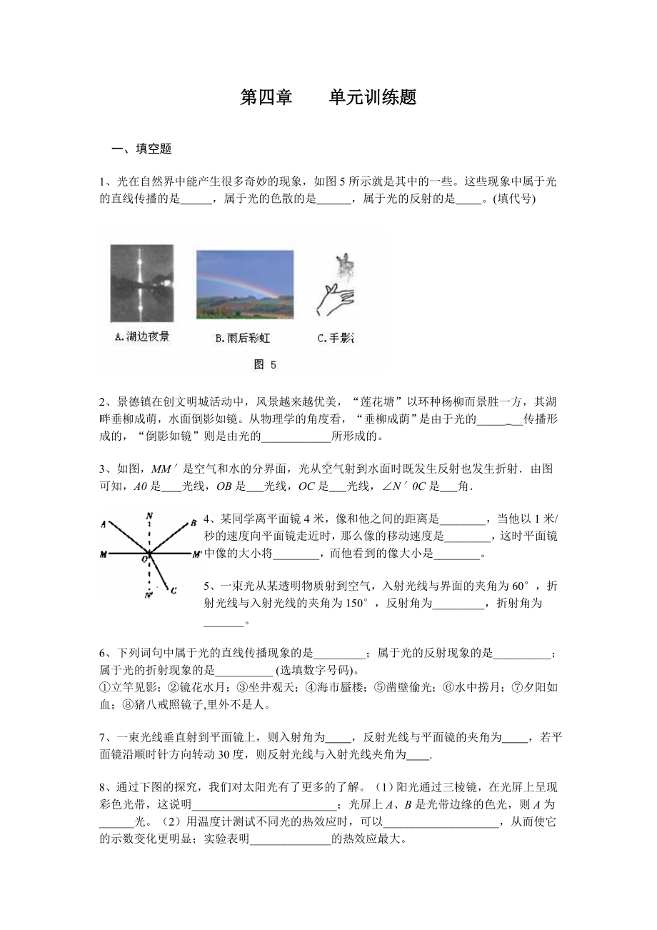 人教版八年级物理上册-第四章--光现象-单元测试题及答案.doc_第1页