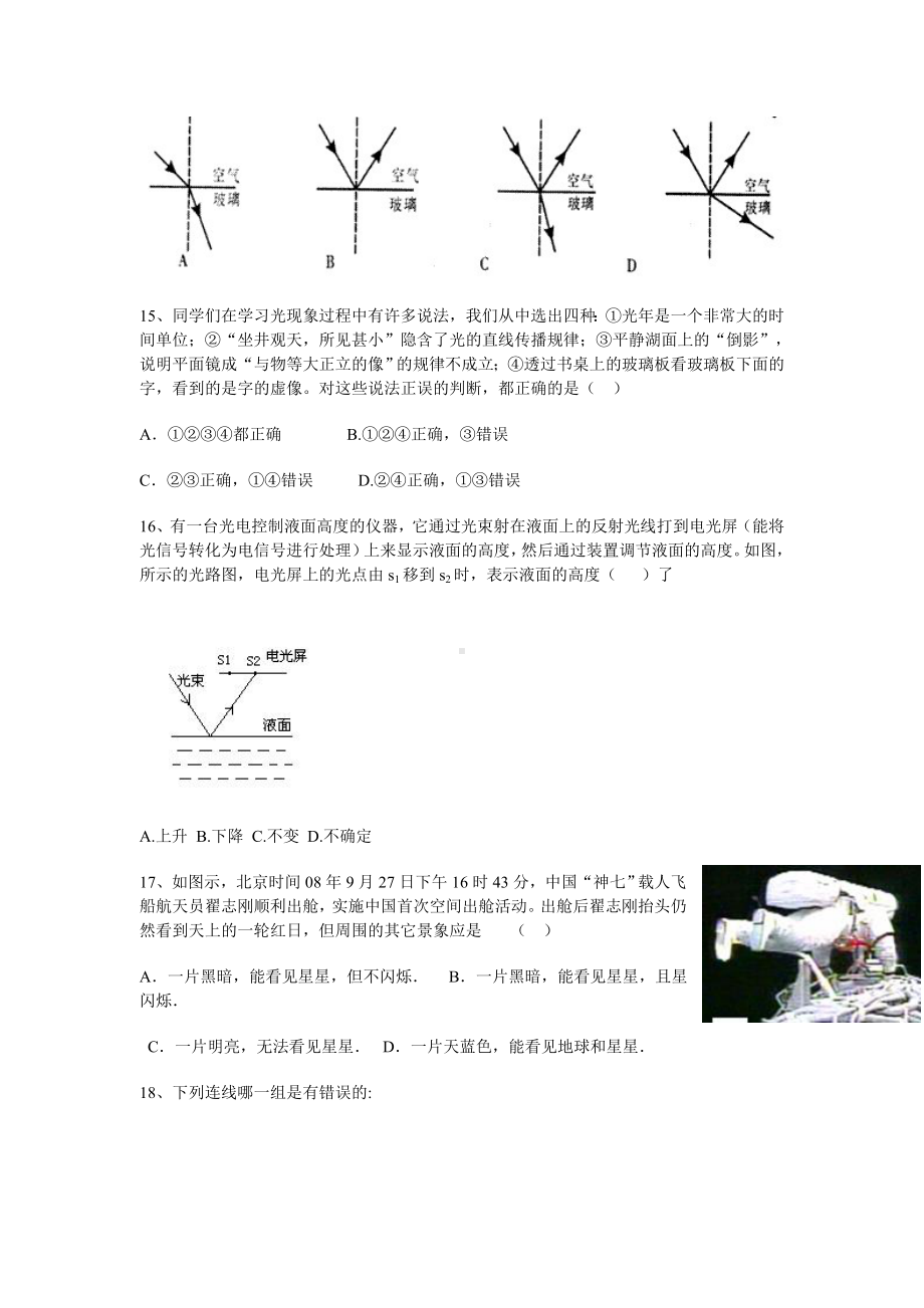 人教版八年级物理上册-第四章--光现象-单元测试题及答案.doc_第3页