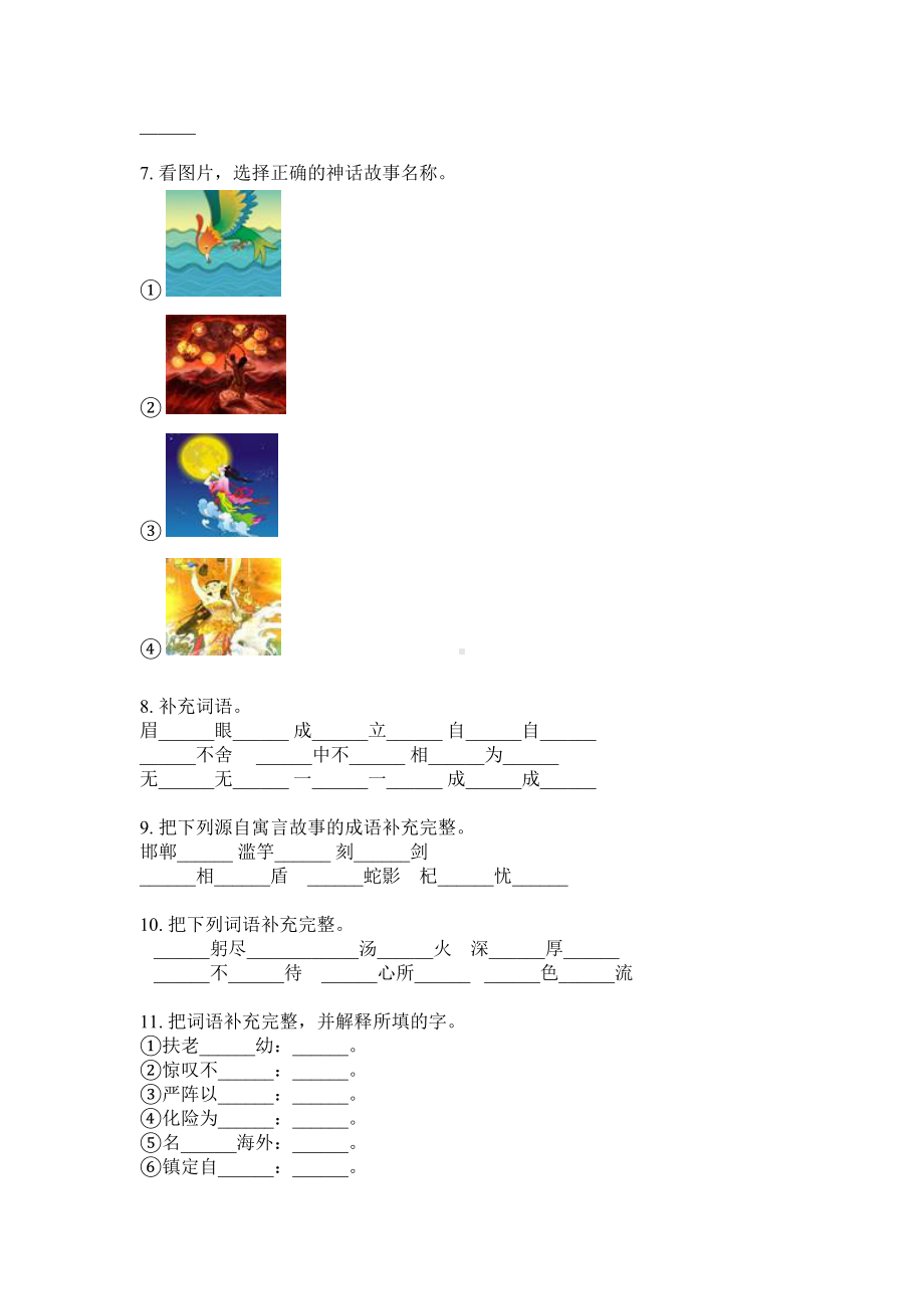 人教版三年级语文上册成语专项练习题.doc_第2页