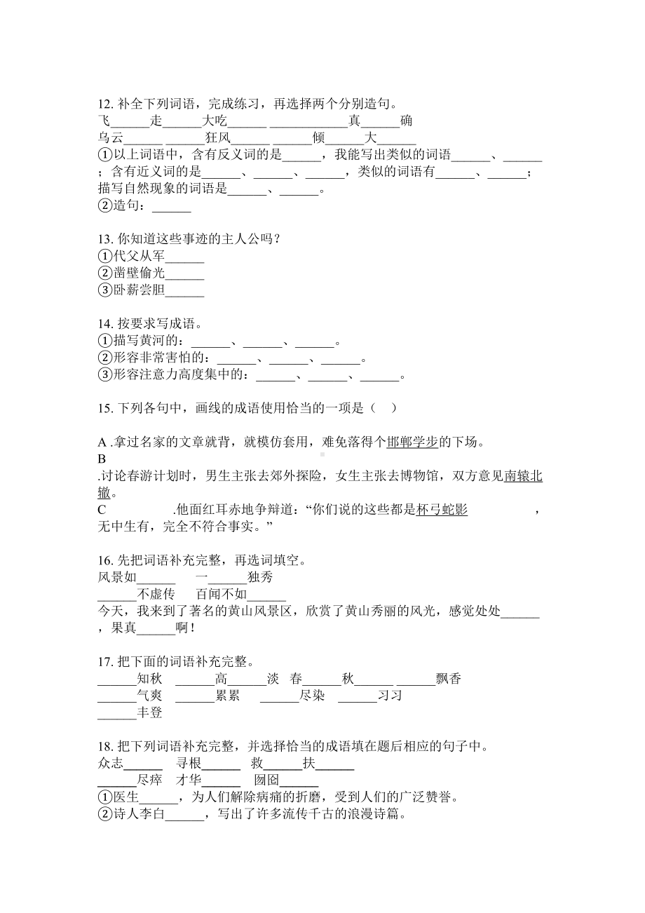 人教版三年级语文上册成语专项练习题.doc_第3页