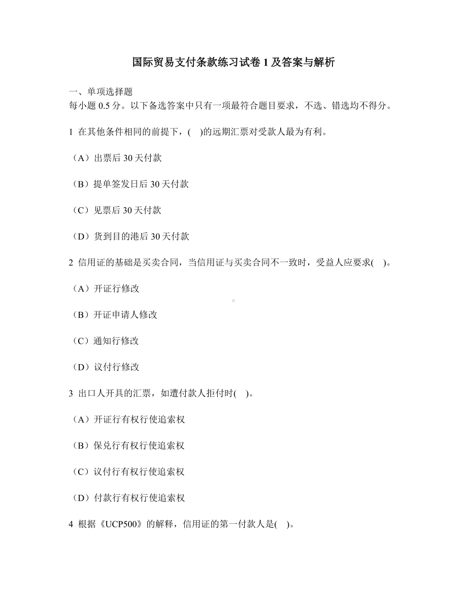 [财经类试卷]国际贸易支付条款练习试卷1及答案与解析.doc_第1页