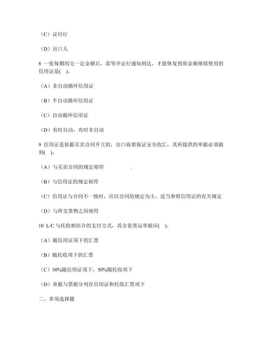 [财经类试卷]国际贸易支付条款练习试卷1及答案与解析.doc_第3页