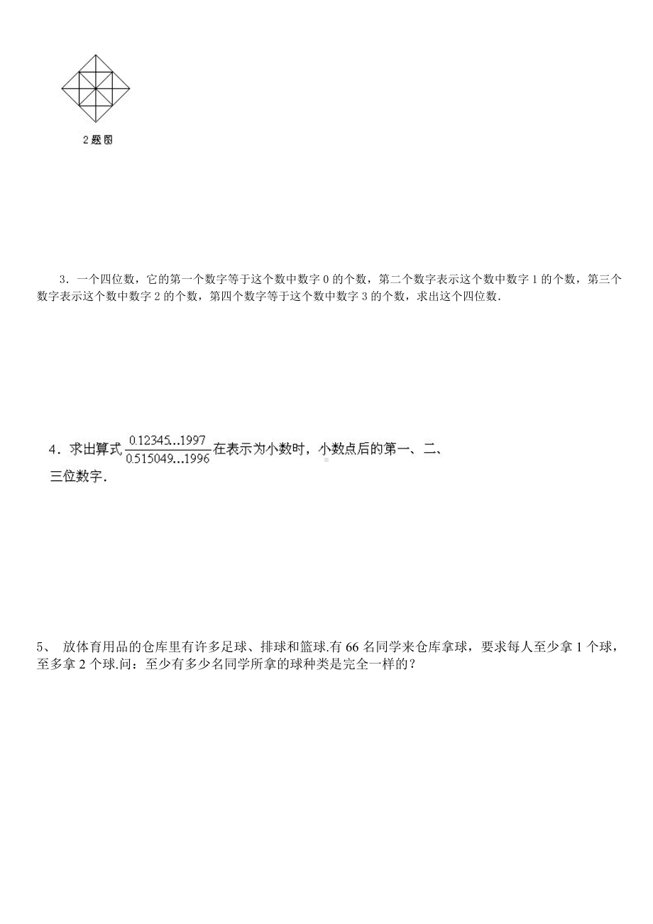 2020年小升初数学模拟试卷及答案-.doc_第2页