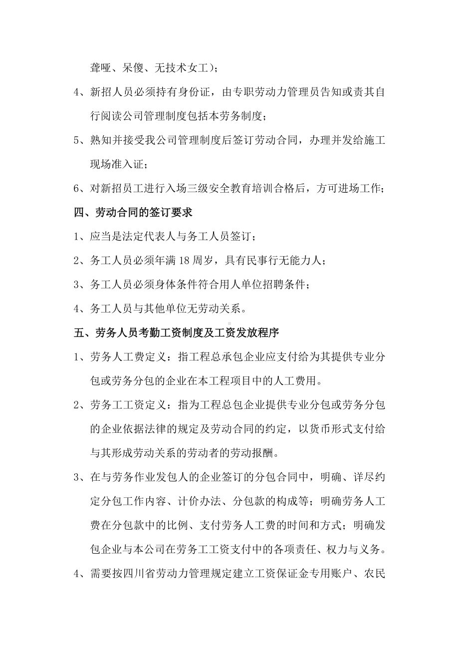 企业劳务管理和民工工资保障等规章制度度.doc_第2页