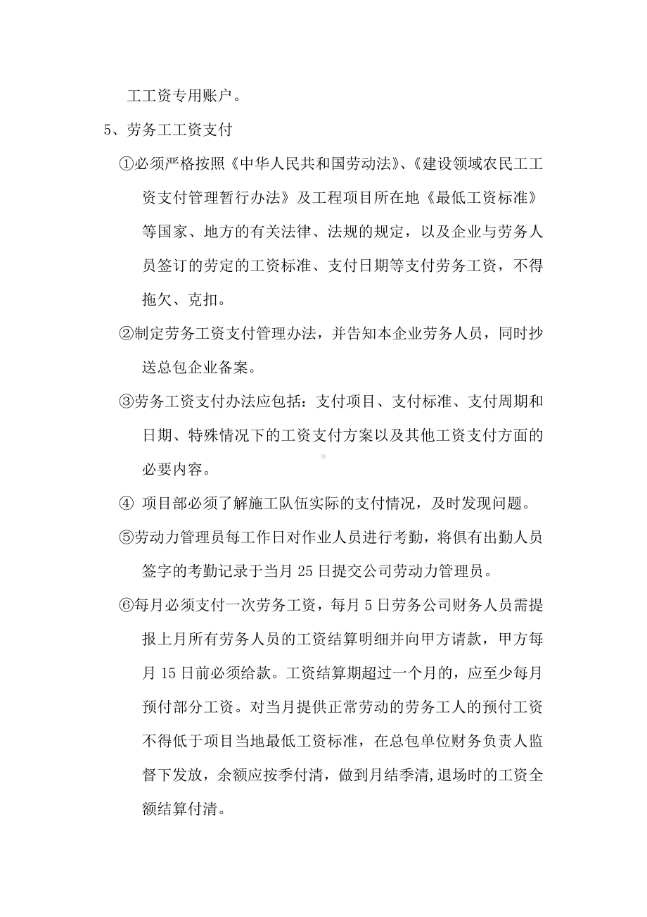 企业劳务管理和民工工资保障等规章制度度.doc_第3页