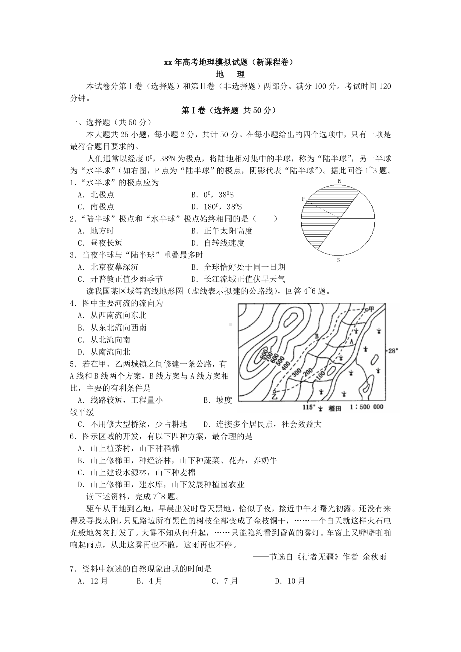 2020高考地理模拟试题.doc_第1页