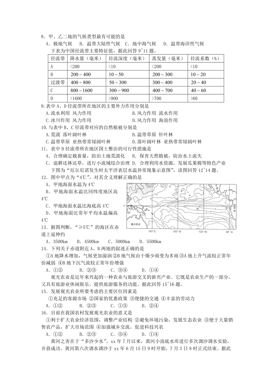 2020高考地理模拟试题.doc_第2页