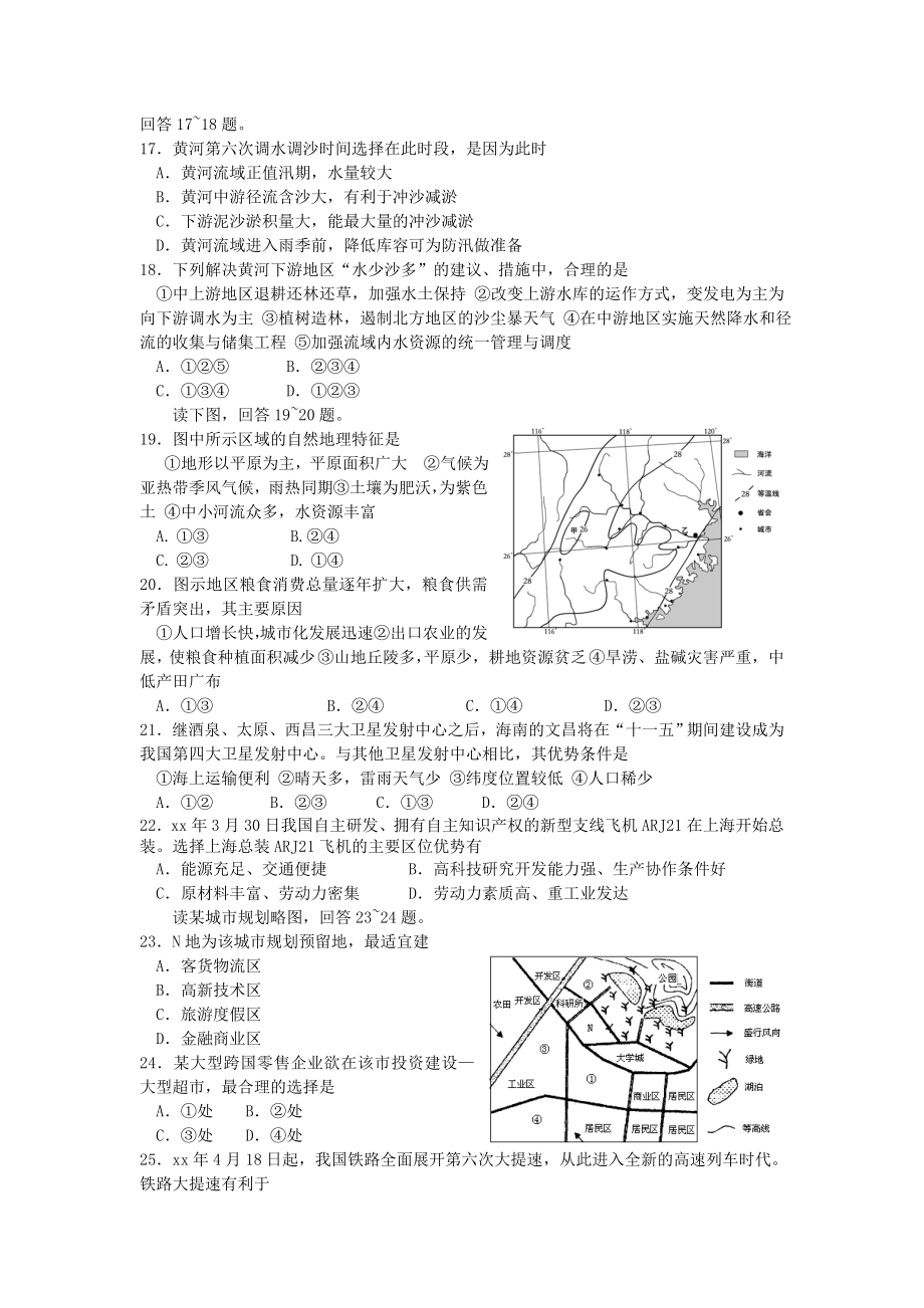 2020高考地理模拟试题.doc_第3页