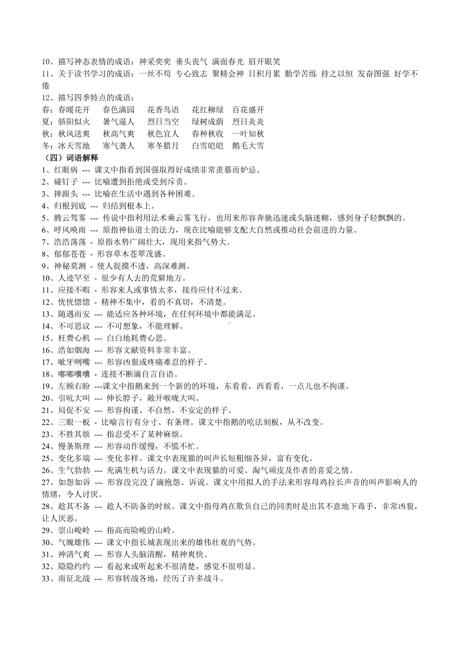 人教版四年级上册语文复习资料(完整版).doc_第3页