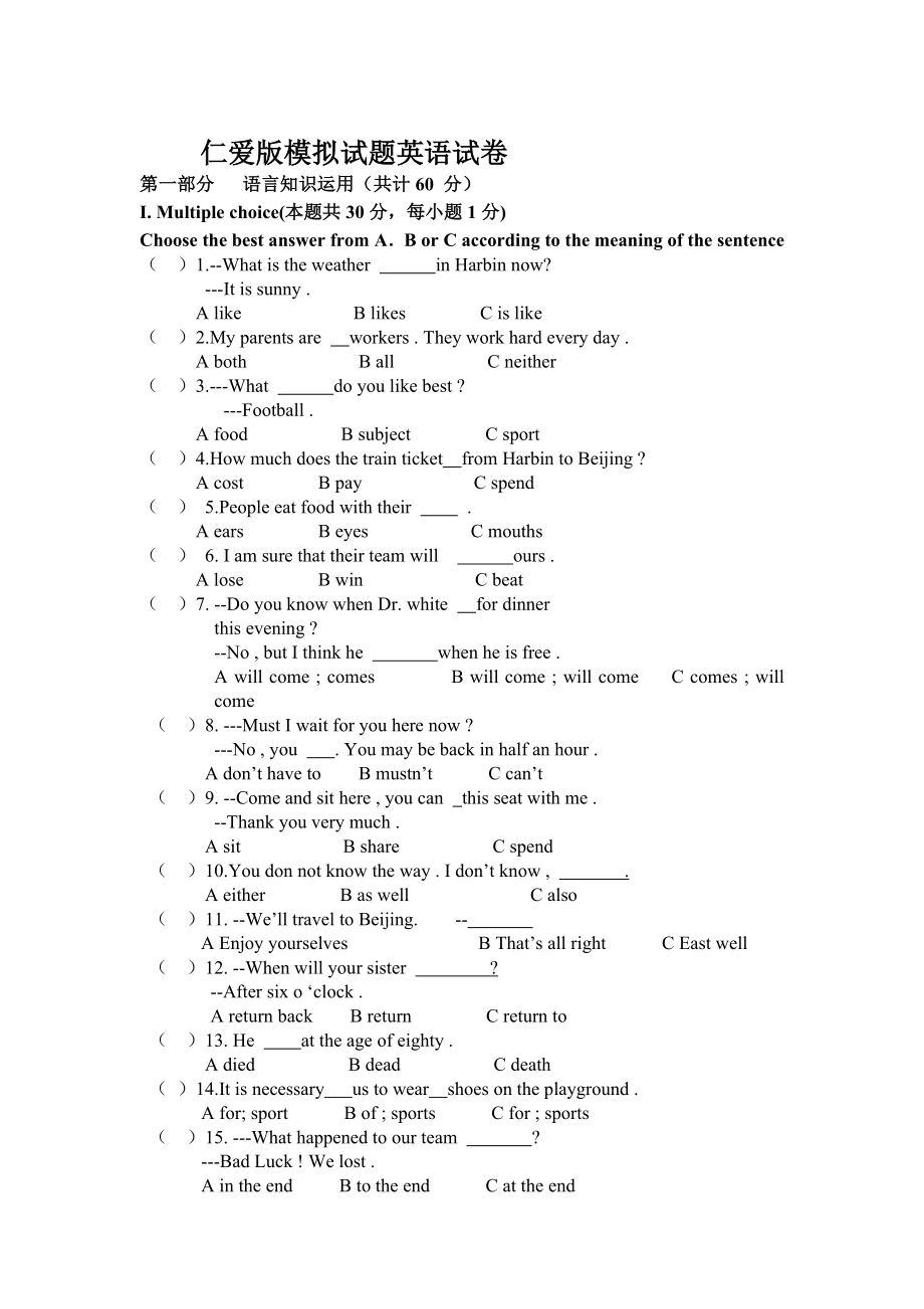 仁爱版中考模拟考试英语试题(一).doc_第1页