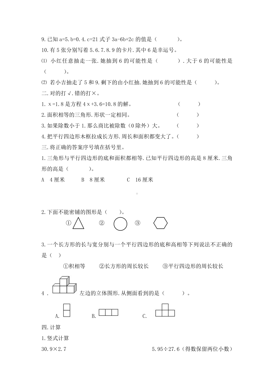 五年级上册数学期末测试题.doc_第2页