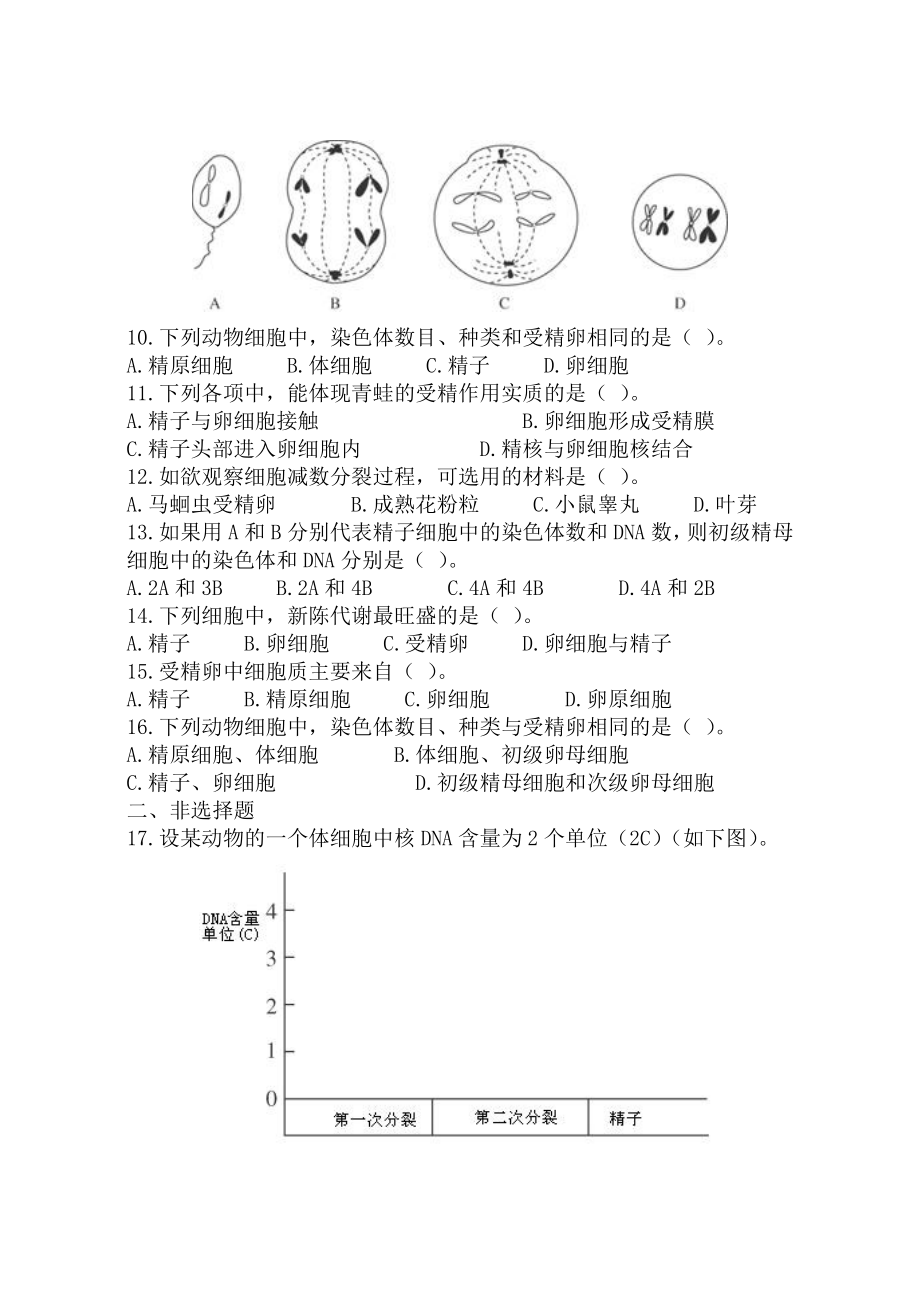 人教版高中生物必修二减数分裂和受精作用练习题.doc_第2页