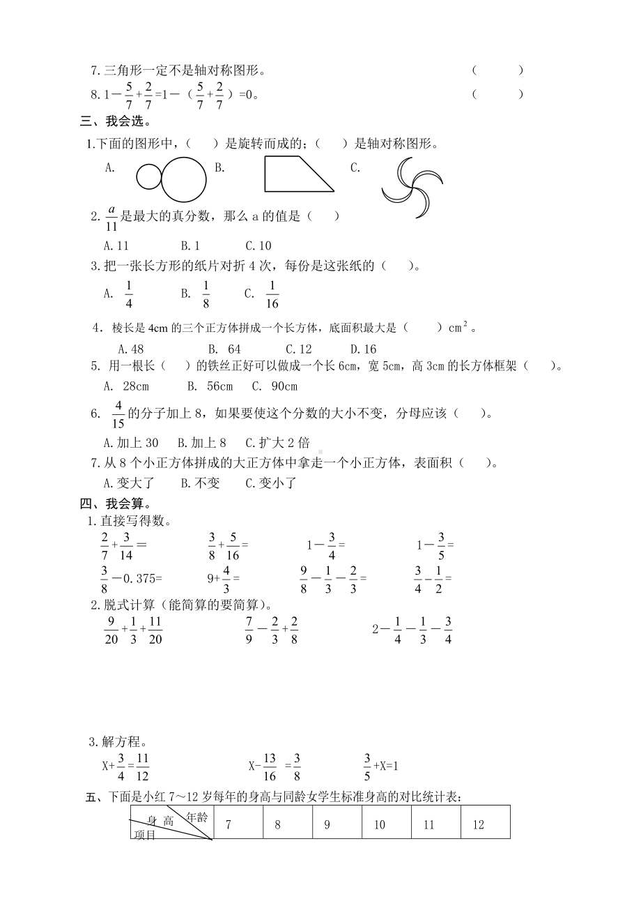 2020新版人教版五年级下册数学期末测试卷.doc_第2页