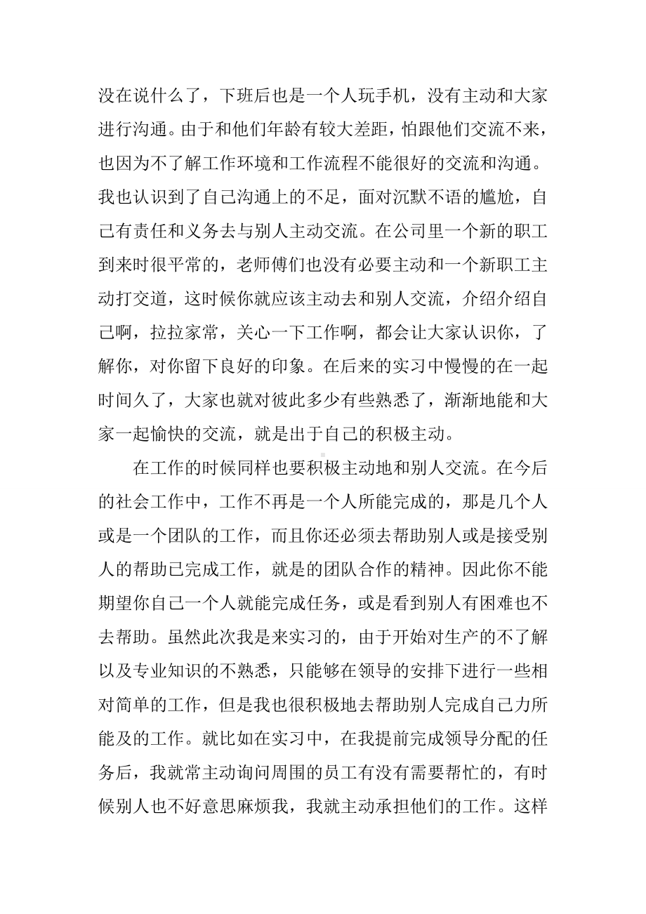 XX工厂实习报告3000字三篇.docx_第2页