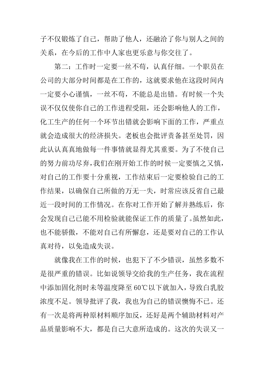 XX工厂实习报告3000字三篇.docx_第3页