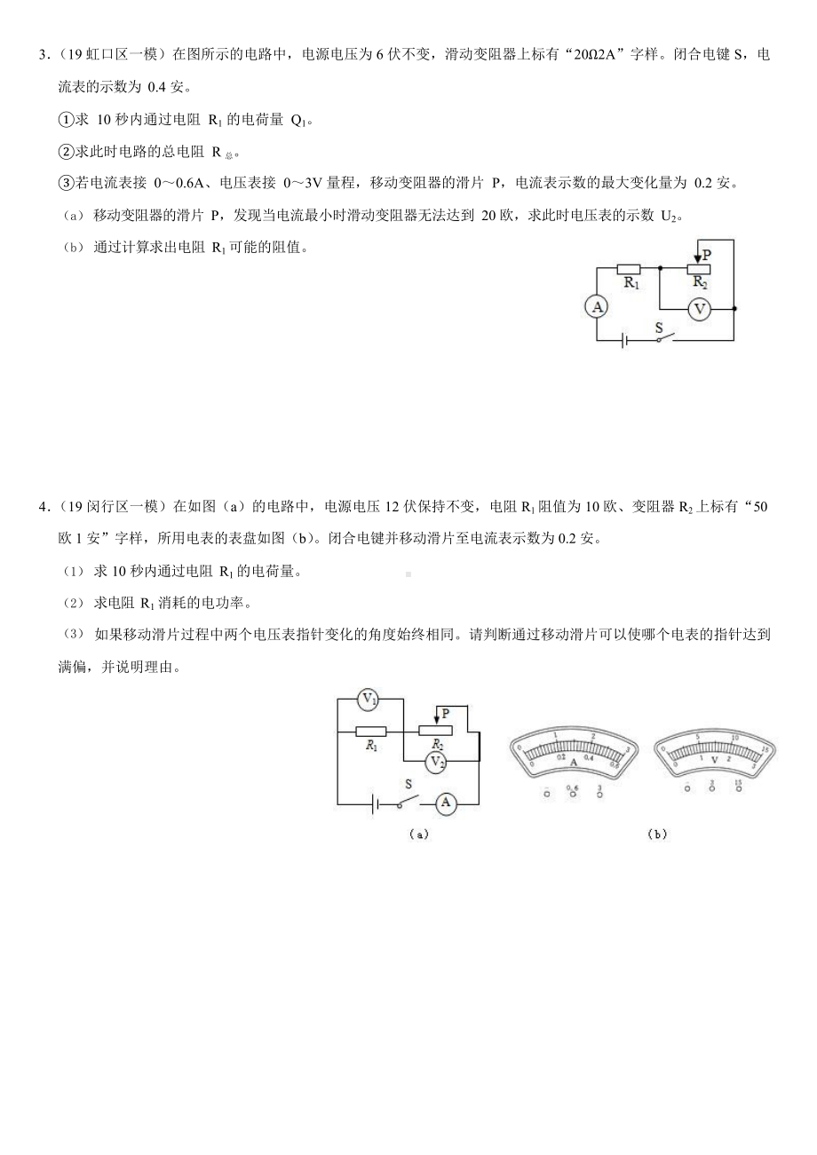 2019年上海各区中考物理一模试题分类汇编-电学计算(word版包含答案).docx_第2页