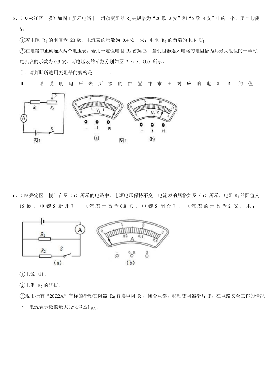 2019年上海各区中考物理一模试题分类汇编-电学计算(word版包含答案).docx_第3页