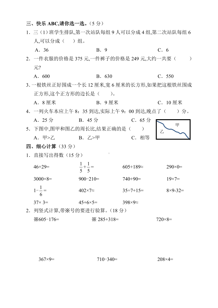 人教版三年级上册数学《期末考试题》带答案.doc_第2页