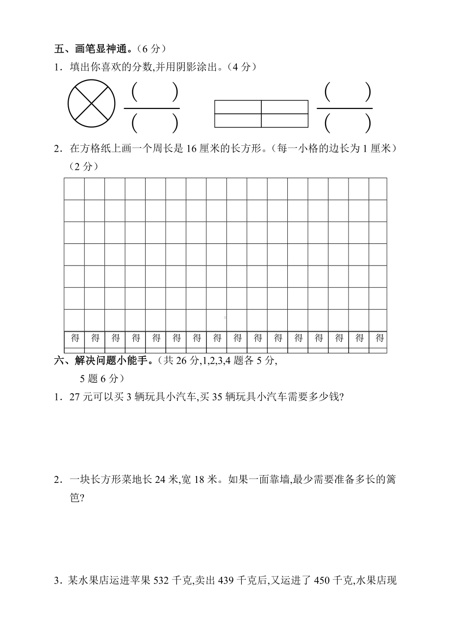 人教版三年级上册数学《期末考试题》带答案.doc_第3页