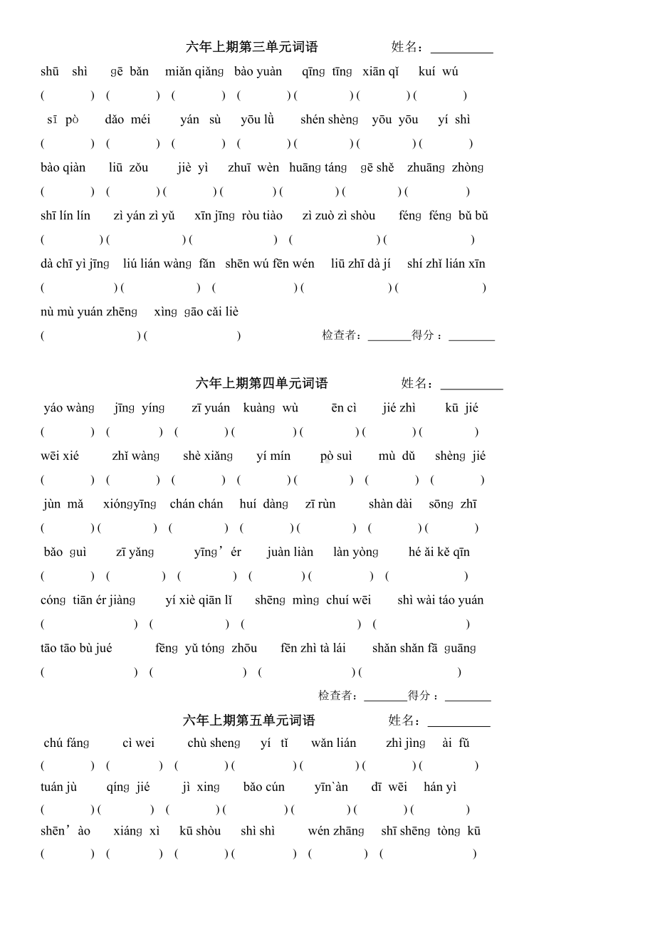 2019年最新人教版语文六年级上册期末总复习资料大全(新版分单元).doc_第2页