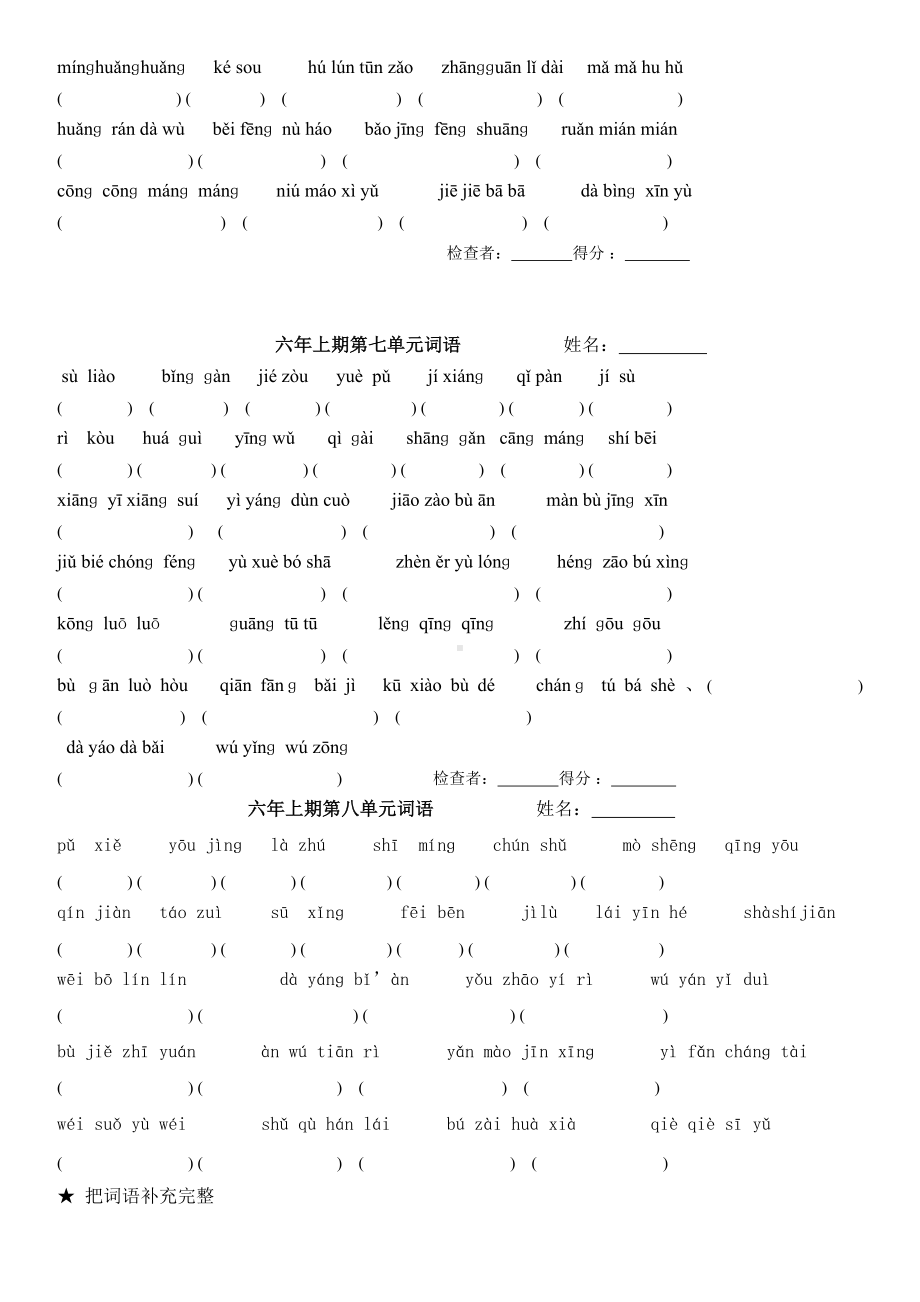 2019年最新人教版语文六年级上册期末总复习资料大全(新版分单元).doc_第3页