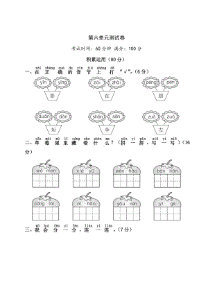 人教部编版一年级语文上册第六单元测试卷含答案.doc