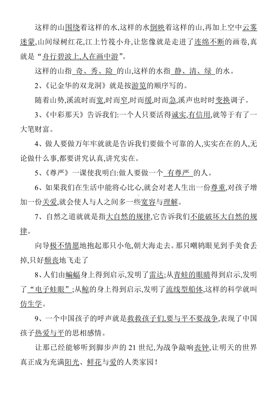 人教版四年级语文下册知识点整理(非常全哟).doc_第2页