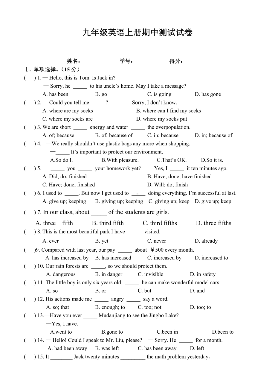 仁爱版九年级英语上册期中测试试卷.doc_第1页