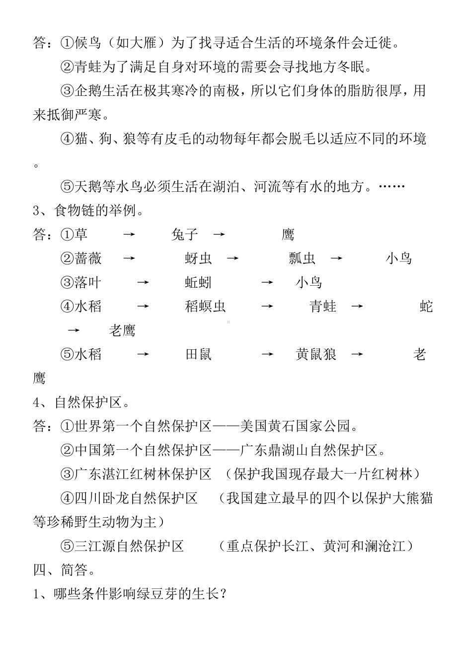 人教版小学五年级上册科学复习资料精编版本.doc_第3页