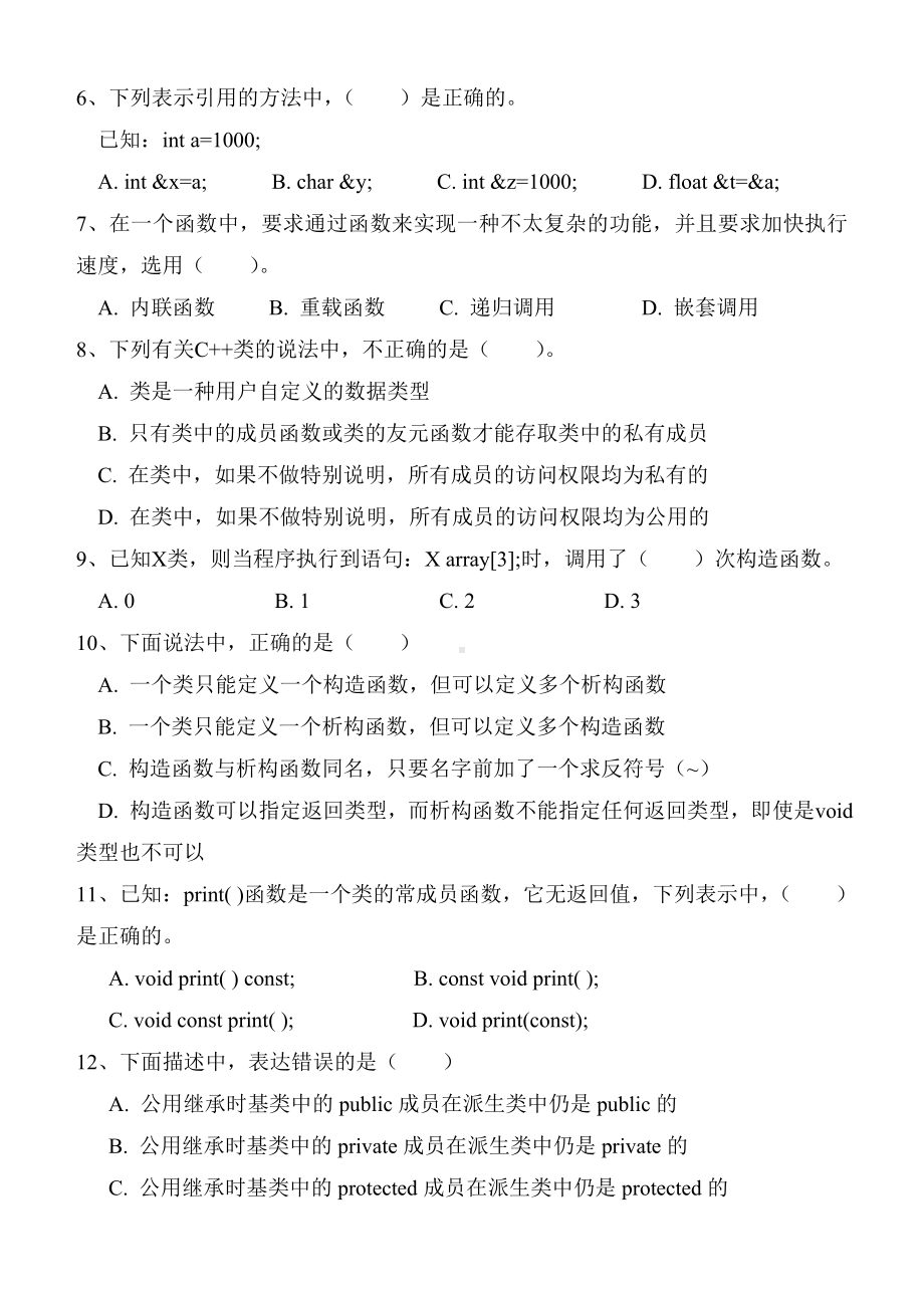 《面向对象程序设计C++》期末试卷及标准答案.doc_第2页