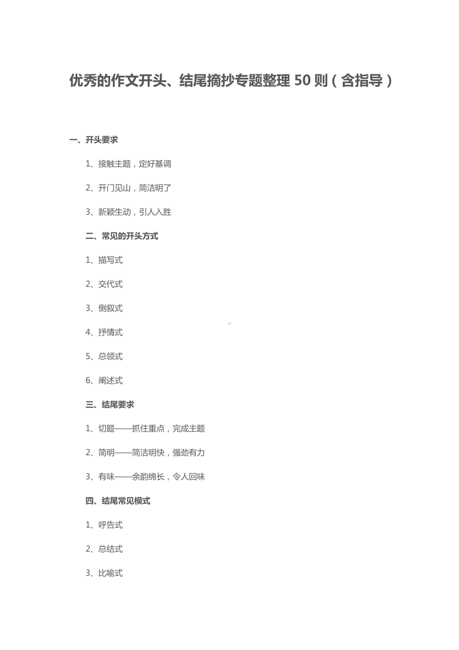 优秀作文开头和指导讲解.doc_第1页