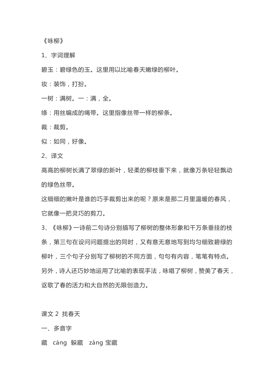 人教统编版二年级语文下册全册课文知识点复习资料.doc_第2页