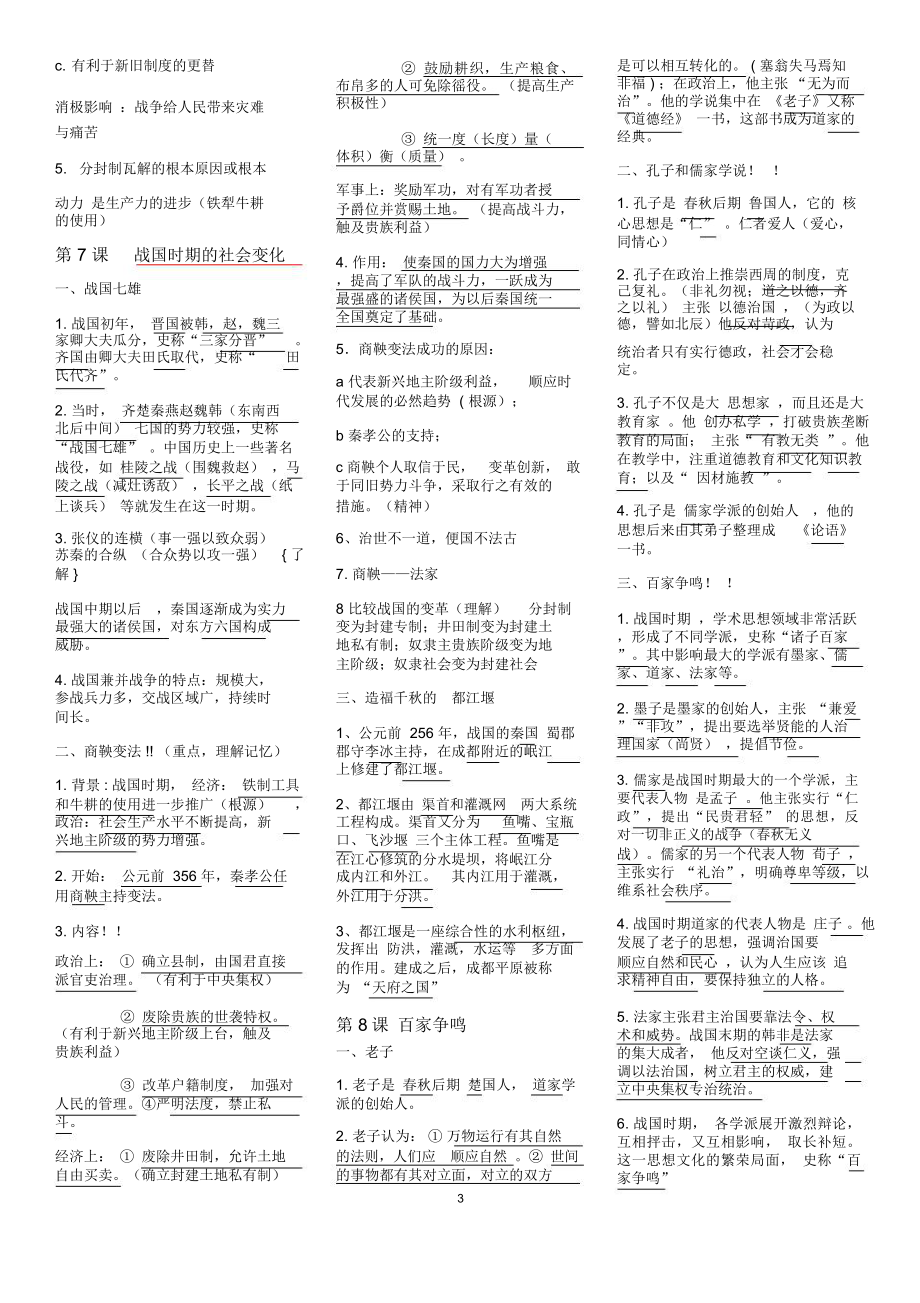 七年级上册历史期中考试知识点汇总.docx_第3页