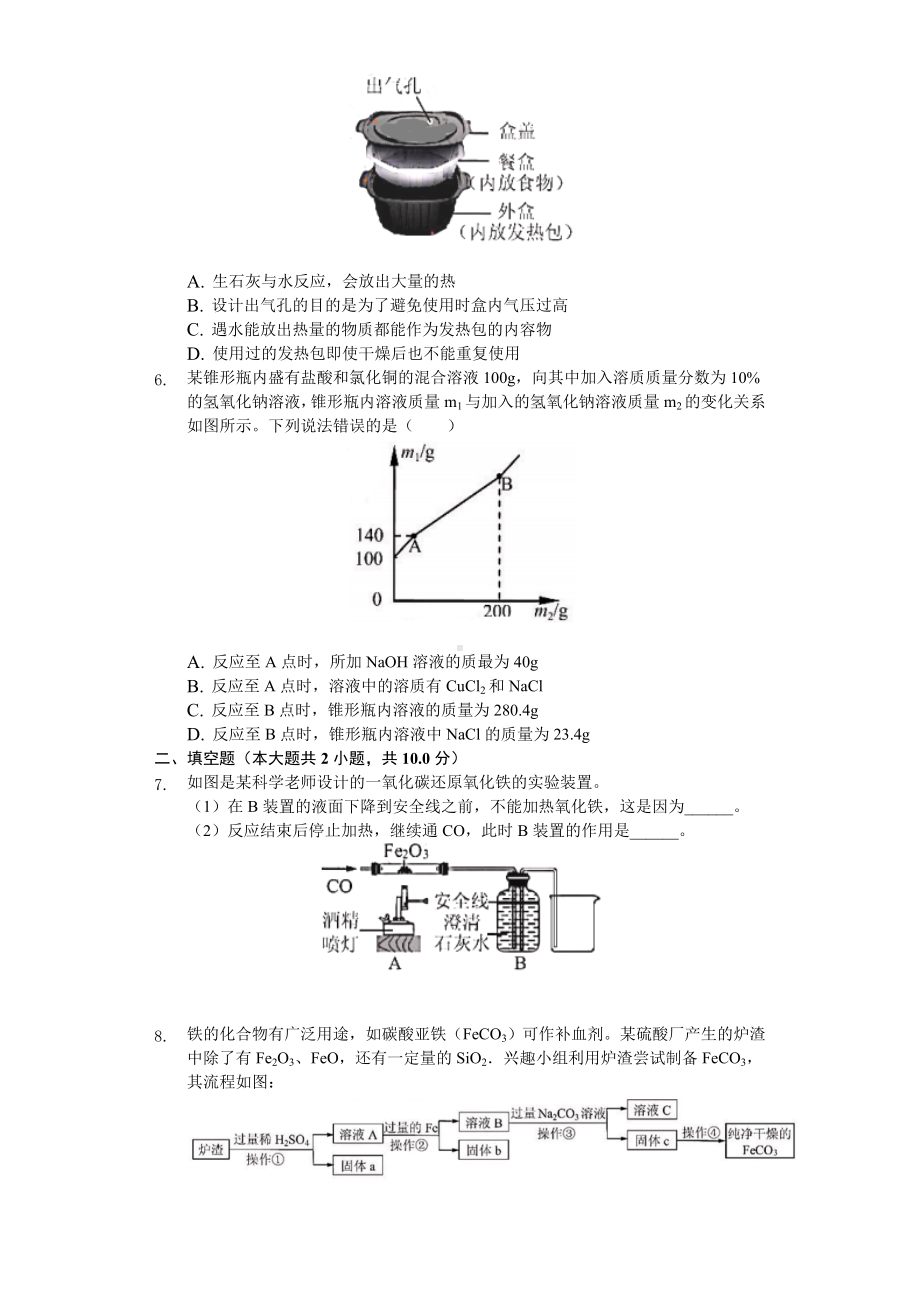 2020年浙江省宁波市中考化学试卷-.doc_第2页