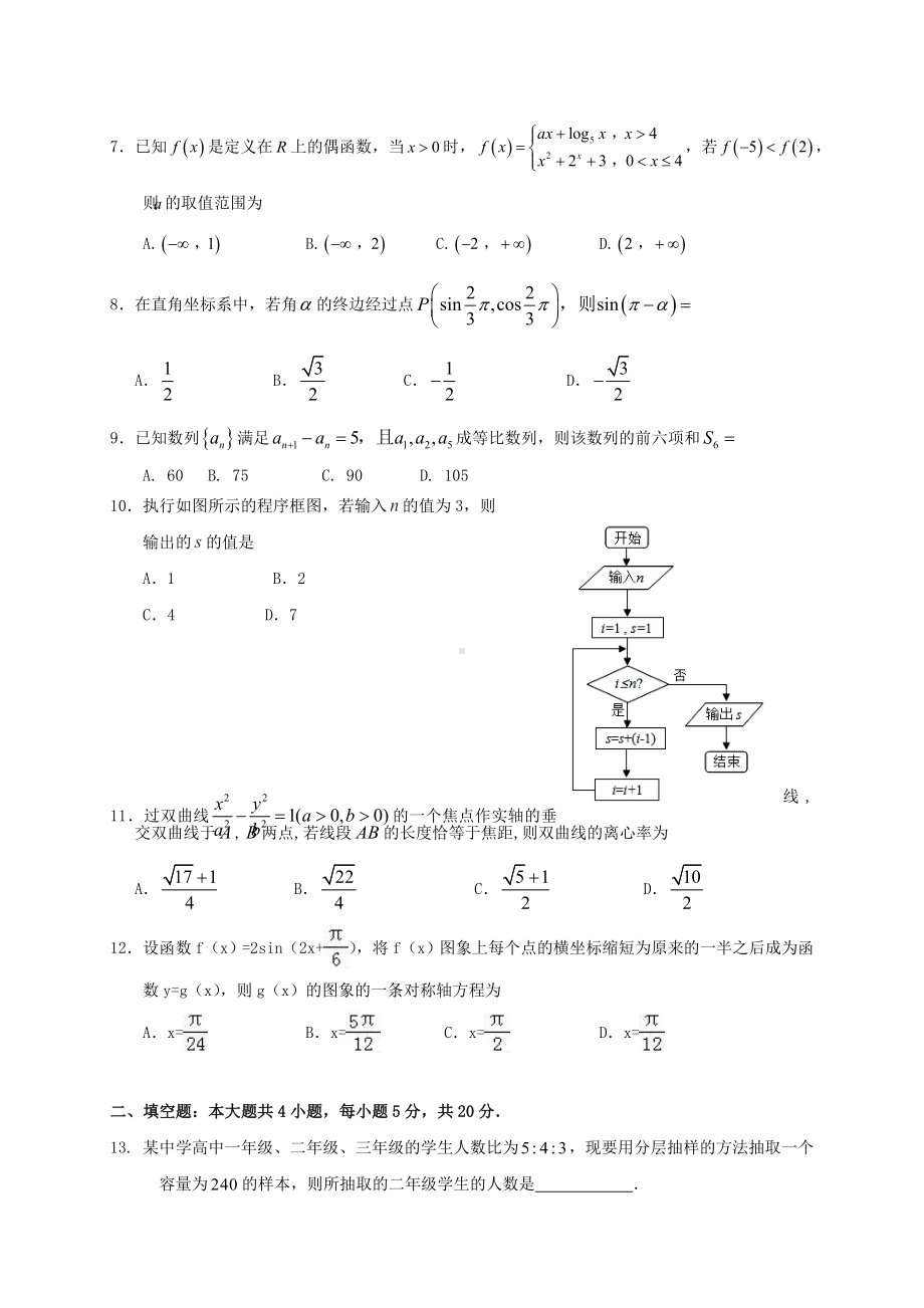 2019年四川省高考文科数学模拟试题与答案.doc_第2页