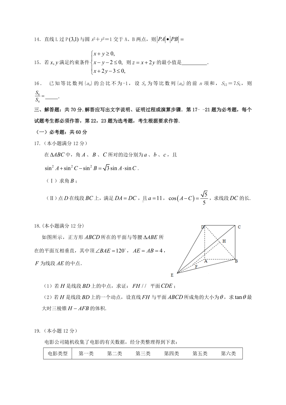 2019年四川省高考文科数学模拟试题与答案.doc_第3页