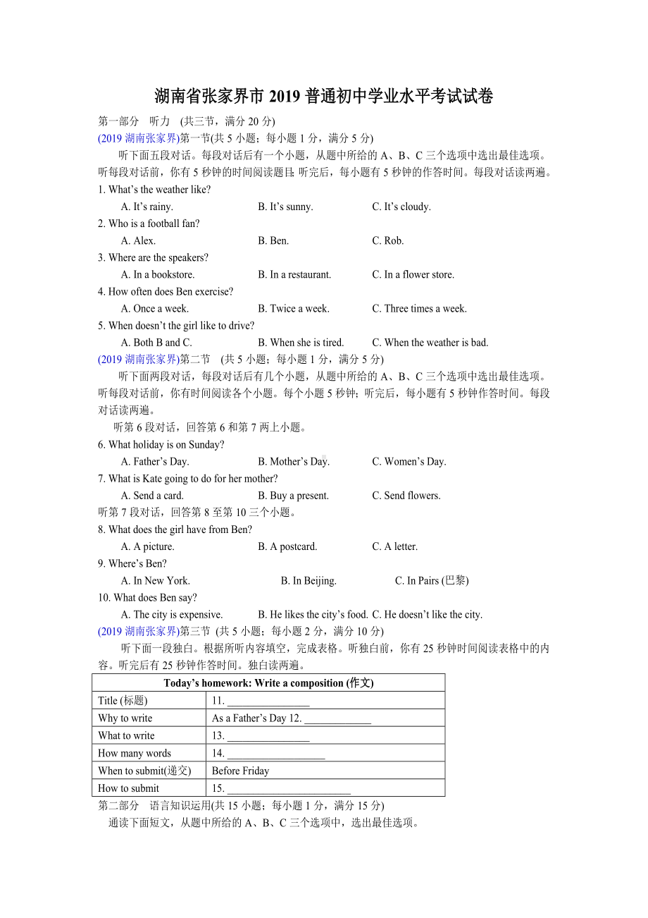 2019年湖南省张家界市中考英语试题(含解析).docx_第1页