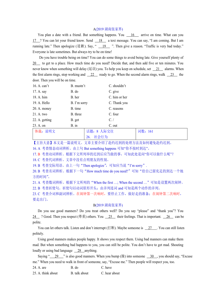 2019年湖南省张家界市中考英语试题(含解析).docx_第2页