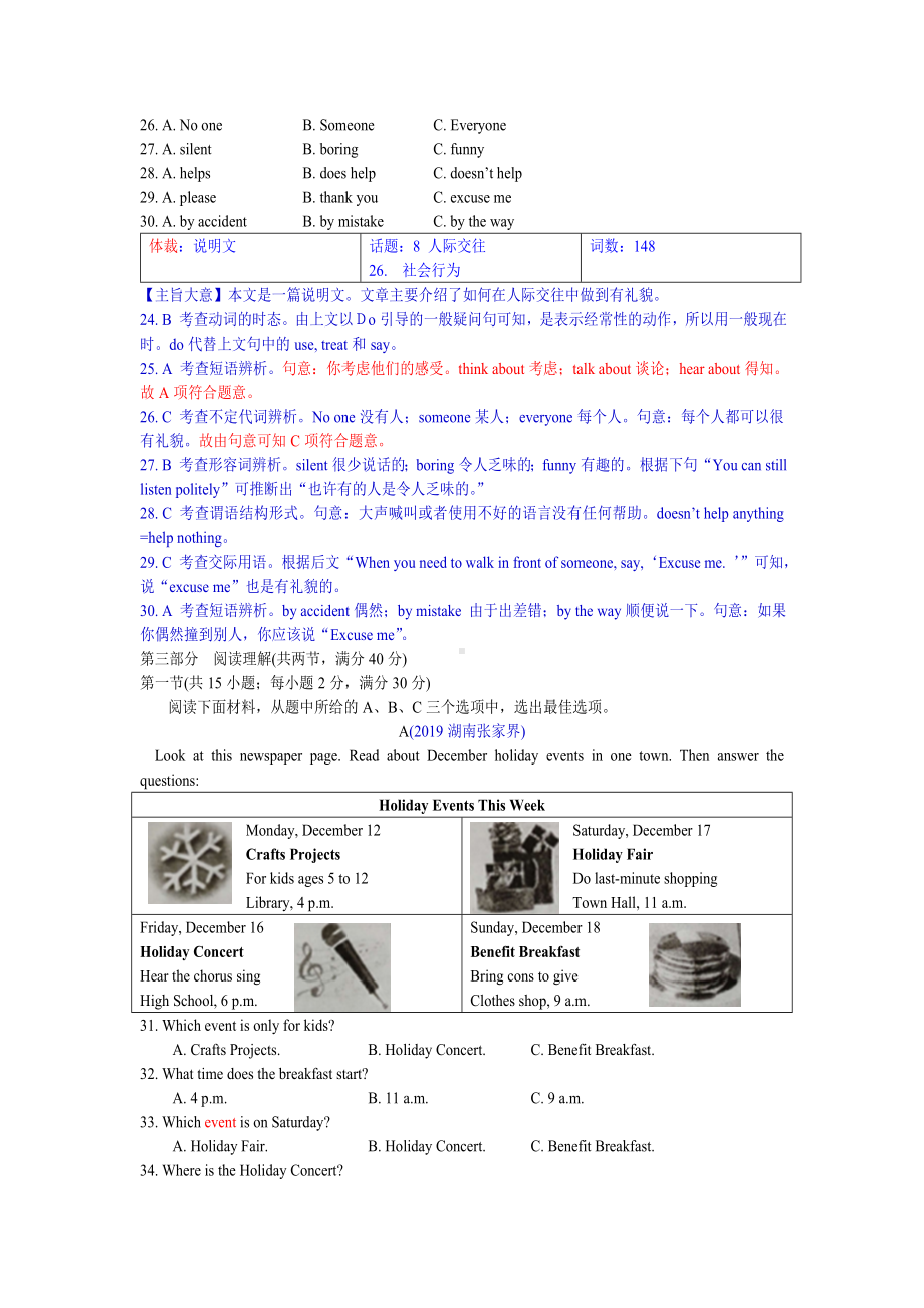 2019年湖南省张家界市中考英语试题(含解析).docx_第3页