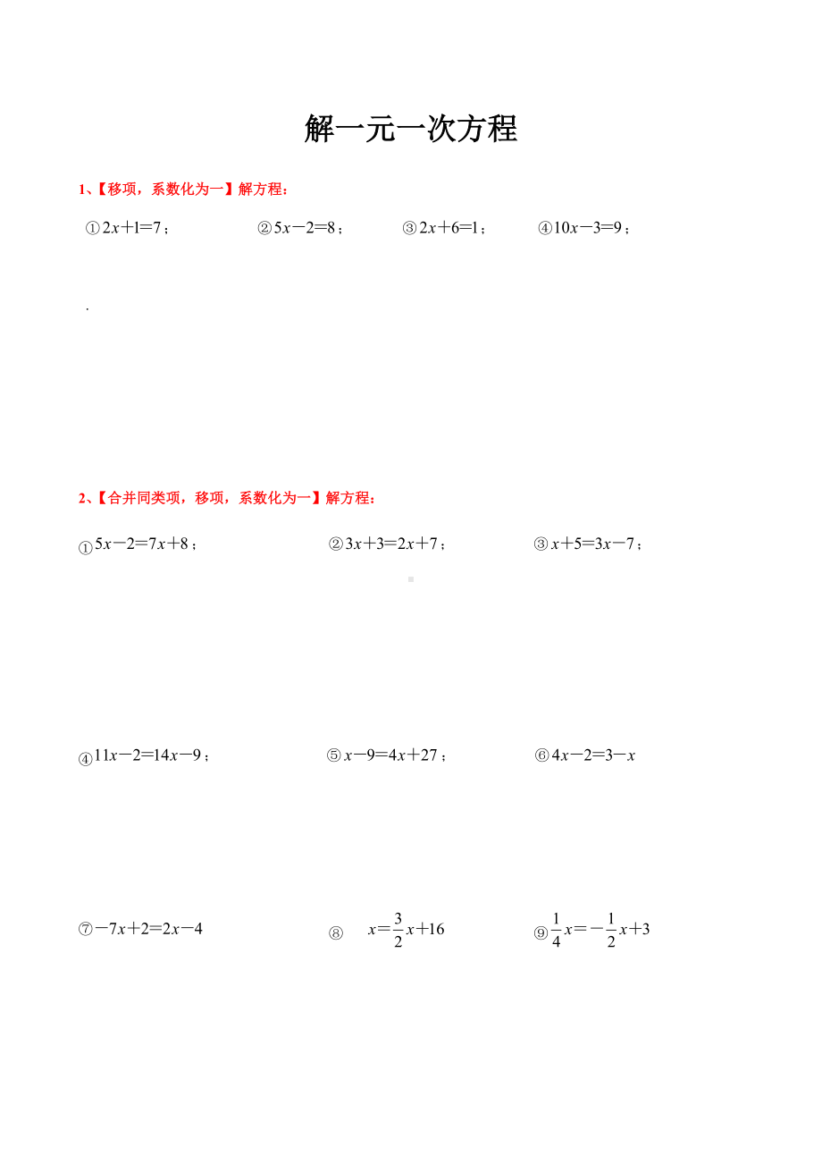 一元一次方程练习题.docx_第1页