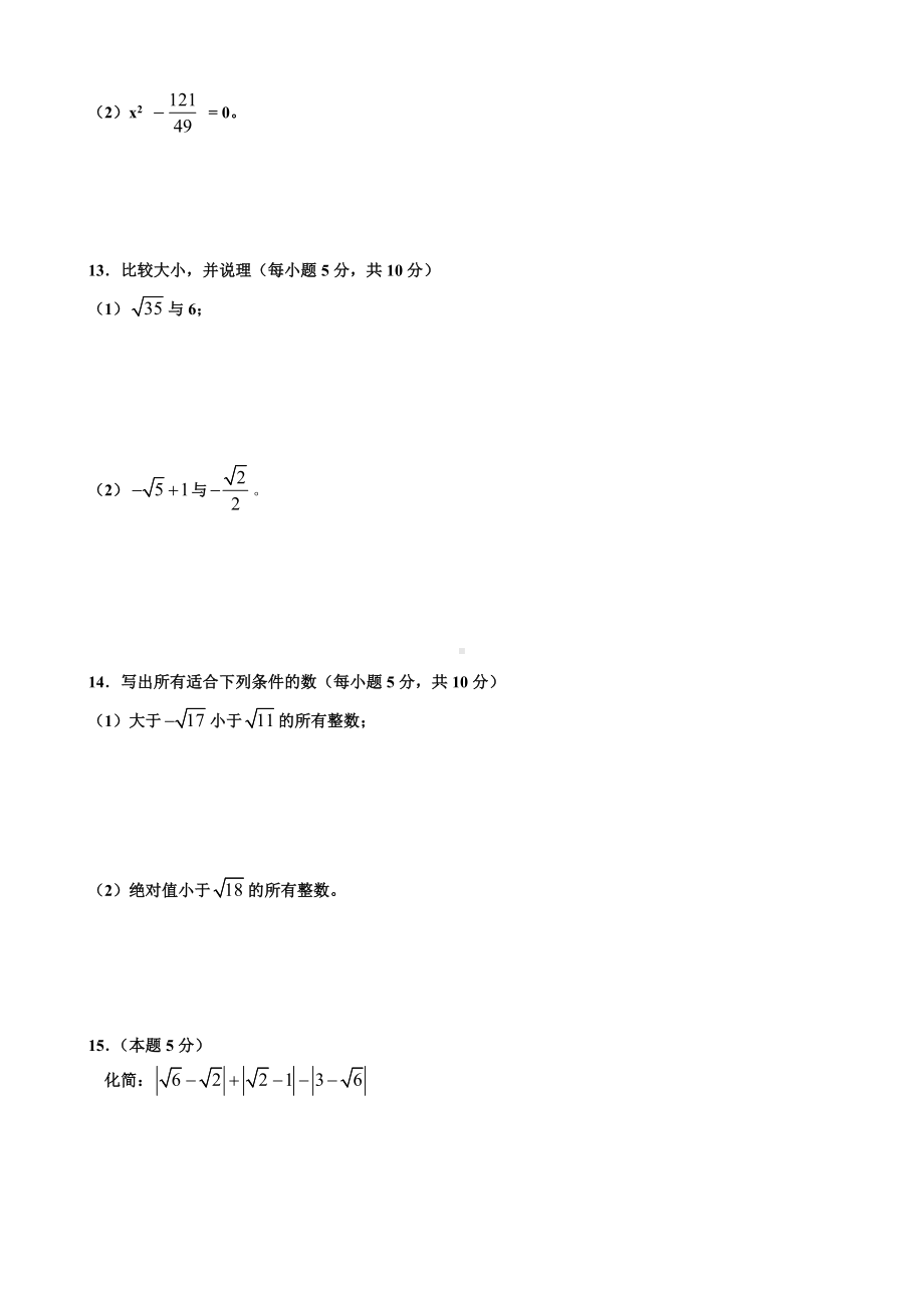 人教版七年级数学下册第六单元《实数》单元测试题含答案.doc_第3页